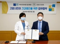 국민건강보험 일산병원, 고양시의사회와 업무협약 체결