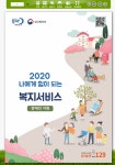 나에게 힘이 되는 복지서비스 시각장애인용 발간