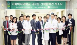 이화의료원, 첨단 융복합 헬스케어 기술개발 허브 구축