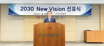 안국약품 K-Health 기업으로 도약