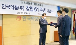 안국약품, 창립 61주년 기념식 개최