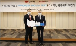 한미약품, 서브원과 신속 항원진단키트 유통 협약