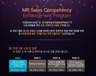 [알림] 제약바이오協, MR 역량 강화교육 개최