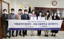서울금연지원센터, 서울시 장애인 건강증진 위한 MOU