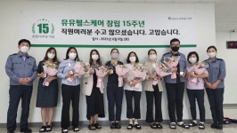유유헬스케어, 창립 15주년 기념식 진행
