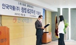 안국약품, 창립 62주년 기념식 개최