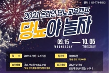[안내] 한국당뇨협회, 온라인 당뇨캠프 당뇨야 놀자 개최