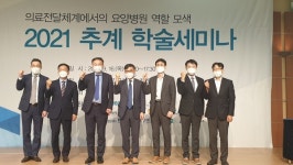 요양병협, 의료전달체계 속 요양병원 역할 모색