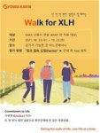 적극적 CSR 한국쿄와기린, 비대면 걷기대회 참여