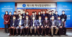 (주)휴먼푸드서비스 하나이비인후과 | 하나이비인후과병원, 제11회 하나 임상세미나 성료
