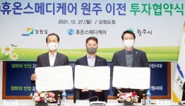 휴온스메디케어, 강원도로 이전