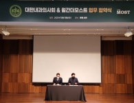 월간더모스트, 대한내과의사회와 MOU 체결