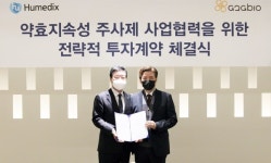 휴메디스, 약효 지속성 주사제 사업 강화