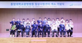 중앙대광명병원, IoT·블록체인 기반 스마트 임상시험센터 개소