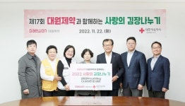 대원제약, 사랑의 김장 나누기 전달식 개최