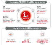 캐논메디칼시스템즈코리아 출범 5년 맞아 혁신 기술 조명