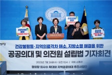 강은미 의원, 공공의대 및 의전원 설립법 발의