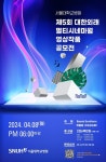 [공모] 서울대병원, 제5회 멀티시네마월 미디어아트 공모전 개최