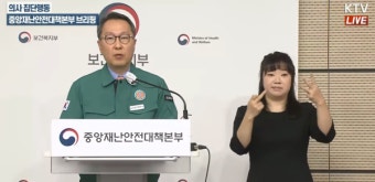 중수본, 교수 집단사직 우려…전문의 중심 병원 구조 개편 속력