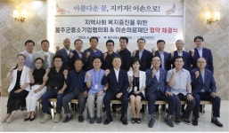 이손의료재단-울주군중기협, 지역사회 발전 협약식 개최