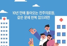 [창간 23주년 특집] 10년 만에 돌아오는 진주의료원
