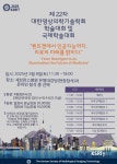 [행사] 대한영상의학기술학회 제22차 학술대회 및 국제학술대회 개최