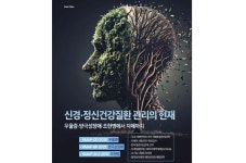 신경·정신건강질환 관리의 현재