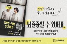 뇌졸중 의심 증상 이웃손발시선 기억해 골든타임 내 치료받아야