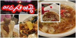 베트남쌀국수 ‘미스사이공’. 신촌 맛집 베스트10 선정