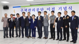 주택관리공단, 진주 신사옥 이전 완료