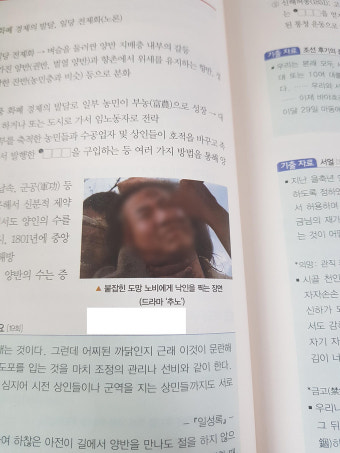교학사, 노무현 전 대통령 비하 사진 게재