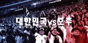 한국 vs 호주, 오늘(7일) 축구경기 중계, 언제·어디서?…SBS 배성재·장지현