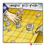 [우인덕의 UPI 만평] 장군 멍군?