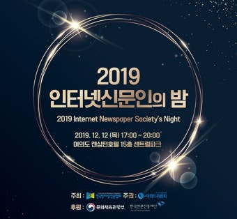 인터넷신문협회, 제20대 국회 의정대상 후보자 공모
