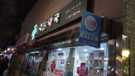 [포토뉴스] 병 주고 약 주고…담배 파는 약국 있다? 없다?