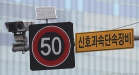 내년부터 서울시 제한속도 간선도로 50㎞·이면도로 30㎞