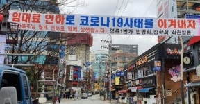 어려움 함께 …임대료 인하 착한 임대인 크게 늘었다