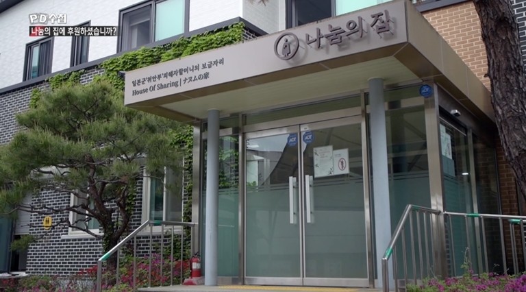 대법원, 나눔의집 후원금 반환 판결… 후원자들의 의혹에 결론 지어