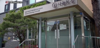 '나눔의 집' 직원들이 폭로한 후원금 운용 실태