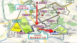 화성 병점지역 초·중 재배치…부지 살리고 원거리통학도 해소