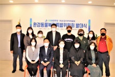 화성시, 환경동물복지특별위원회 발대식