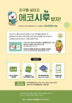 시흥시, 장바구니 사용하면 지역화폐 지급