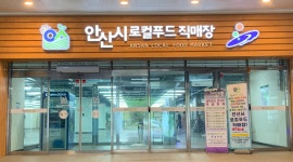 안산 로컬푸드 직매장에서 포도축제 즐겨요