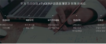 [단독] 부산 대원종합개발 사기사건 주범 여친 숨진 채 발견