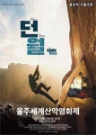 울주세계산악영화제, 온산 덕신소공원서 나들이 가을극장