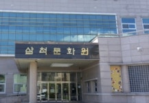 삼척시, 삼척무형유산 과거·현재·미래 고찰 세미나