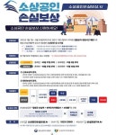 원주시, 소상공인 손실보상제 전담 창구 운영