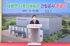 진주시, 대평면에 다목적체육관 준공...12억여원 투입