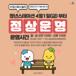 꿈꾸는 청년들의 문화공간, 시흥 청년스테이션 4월부터 정상운영