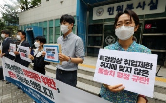 이재용 '취업제한 위반' 불송치에 민변·참여연대, 이의신청서 제출